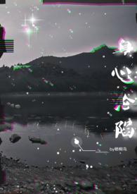 身心沦陷(骨科 1v1)小