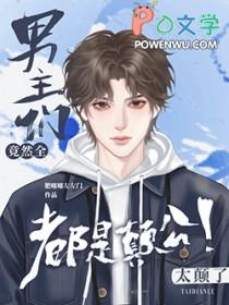 被疯批强制爱by