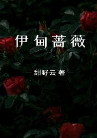 伊甸青春