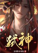 邪神之主