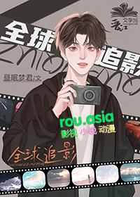 全球追影 番外txt