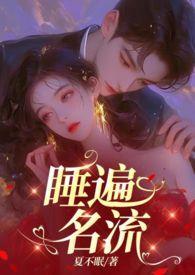 引诱名流们出轨(nph)_全