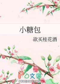 小糖包子蒸包子要多长时间能熟