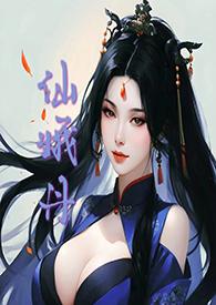 仙娥丹(h)最新章