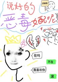 说好的做反派呢[快穿