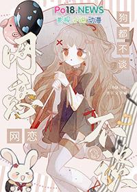 网恋狗都不谈类似