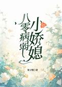 八零小娇妻穿书