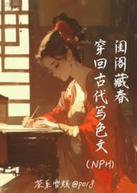 穿越古代np