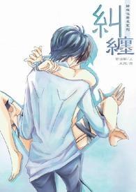 纠缠造句