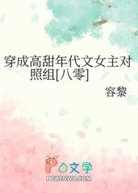 穿成年代文女主的对照