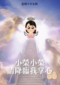 蓝胡子小女孩梦女降临