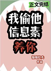 我偷他信息素养你福瑞拉夫
