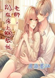 老师别碰哪里