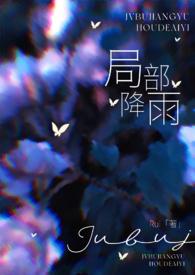 局部降雨(叔嫂)作者梨梨小冬免费阅读