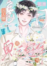 万人嫌成为了花滑冠军49