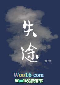 迷途止返by老马失途