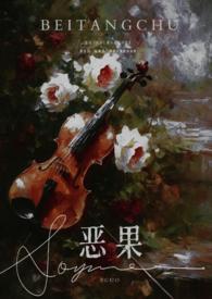 恶果(年上 伪叔侄) 第503章
