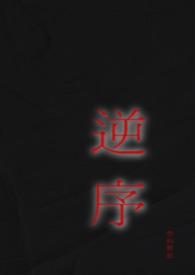 逆序法是什么
