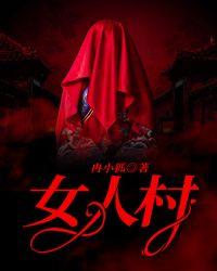 女人梦见老虎是什么预兆