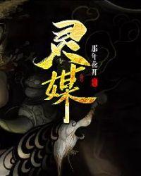 灵媒剧情解析