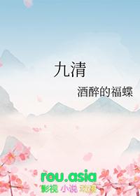 九清草的作用与功效