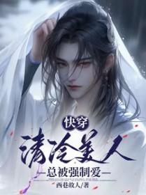 清冷美人人软白甜