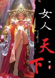 女人天下兰贞