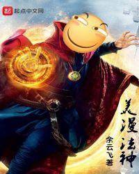 美漫 魔法