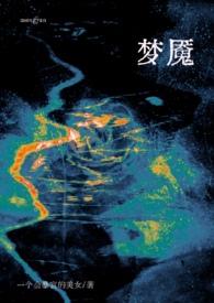 作者梦魇