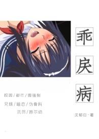 乖戾病(骨科高h)全文免费
