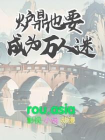 炉鼎 攻