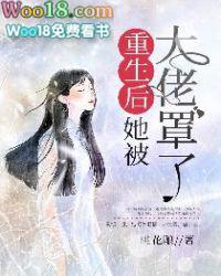 大佬她总爱睡觉视频