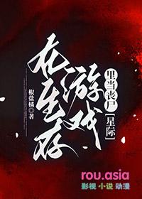 在生存游戏里当大佬全文免费阅读