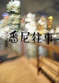 悉尼往事 p18