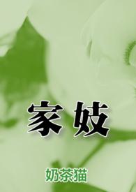 家妓 谢玄