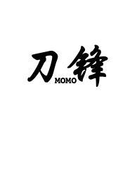 刀锋po骨科