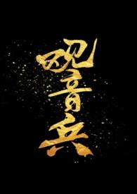 观音寺百科