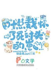 总裁怀了死对头的崽全文免费阅读