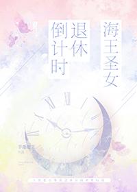 海王 女王