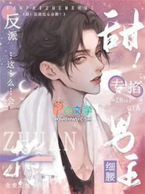 反派男主甜宠