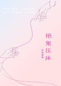 鬼压床吓人