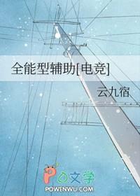 全能辅助系统