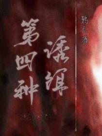 第四种诱饵长佩