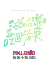 总裁想吃回头草by