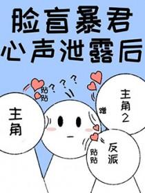 脸盲的漫画