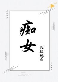 痴女(兄妹骨科1v1)最新章节