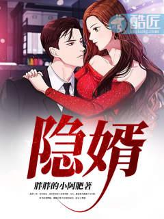 隐婿与豪婿短剧免费观看