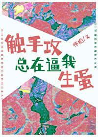 archive of 触手