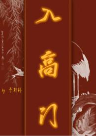 入高门 (民国NPH)-乔斯林-古代言情-新御书屋