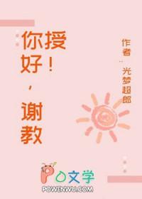 你好教授翻译成英语